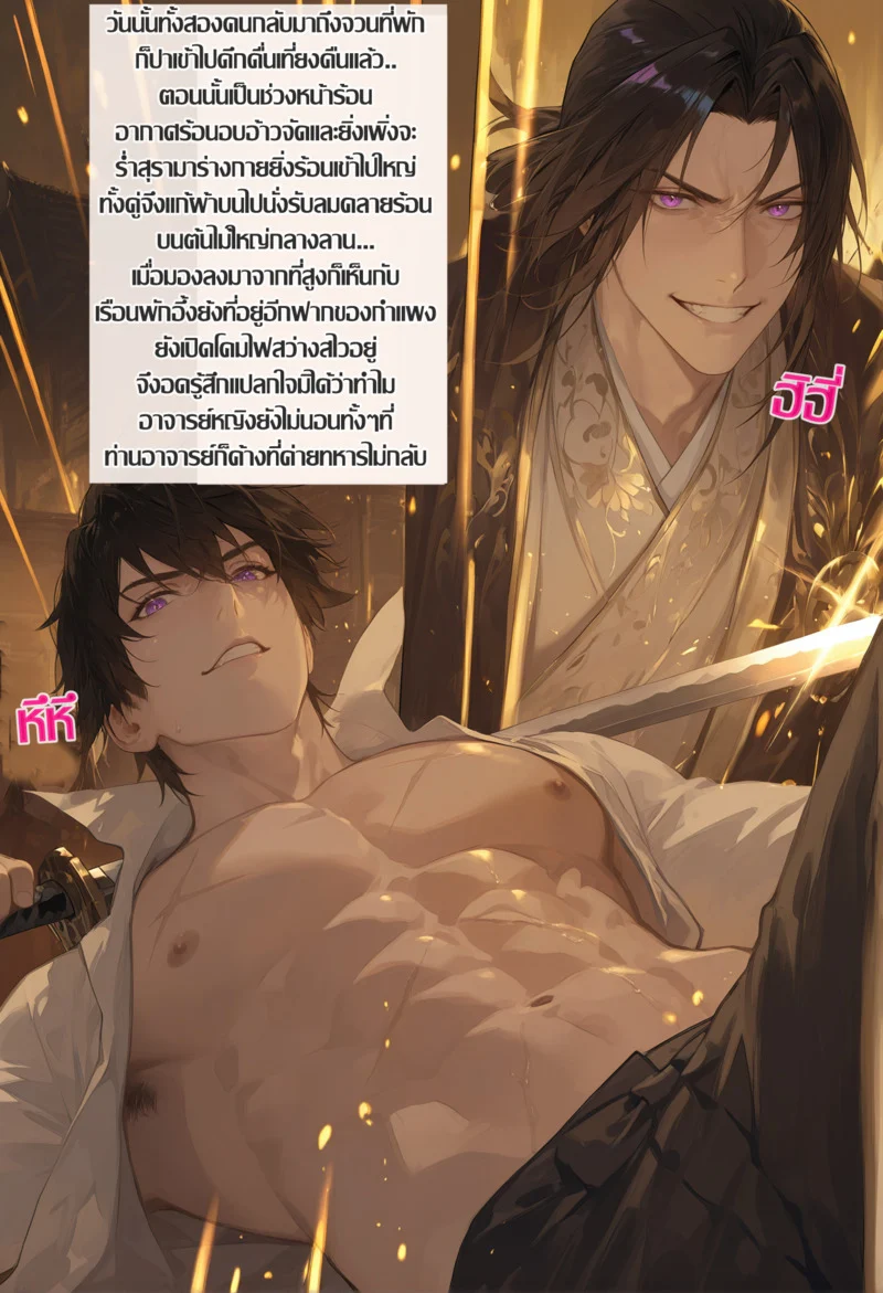 โดจิน สองบุรุษหนึ่งสตรี 1-2